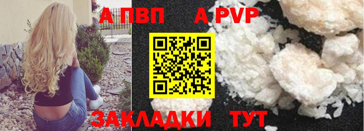 A-PVP кристаллы  Вход с VPN  APVP  Ялта  A-PVP кристаллы 