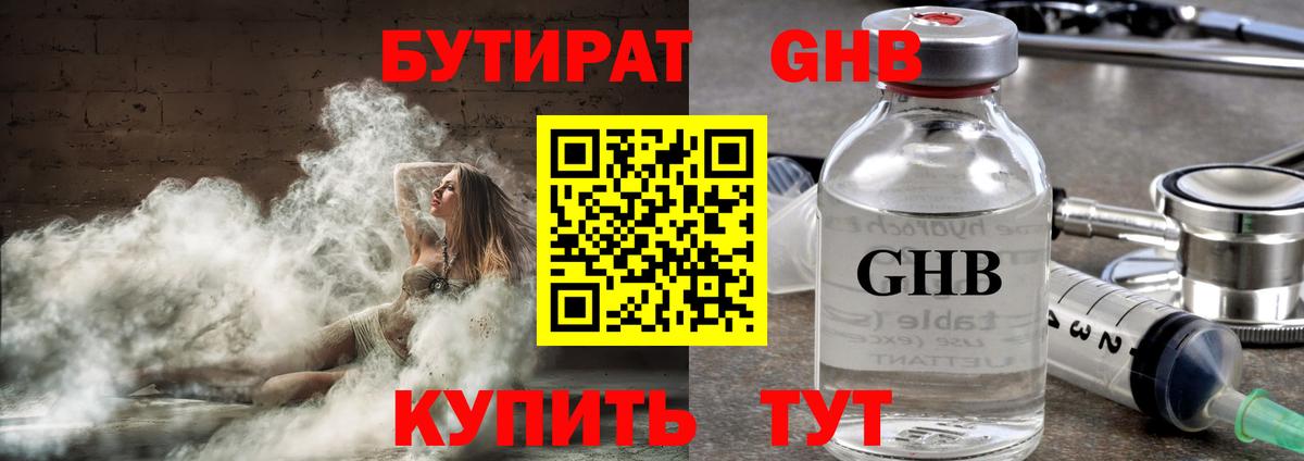 Ялта  БУТИРАТ  Вход с VPN  Бутират бутик 