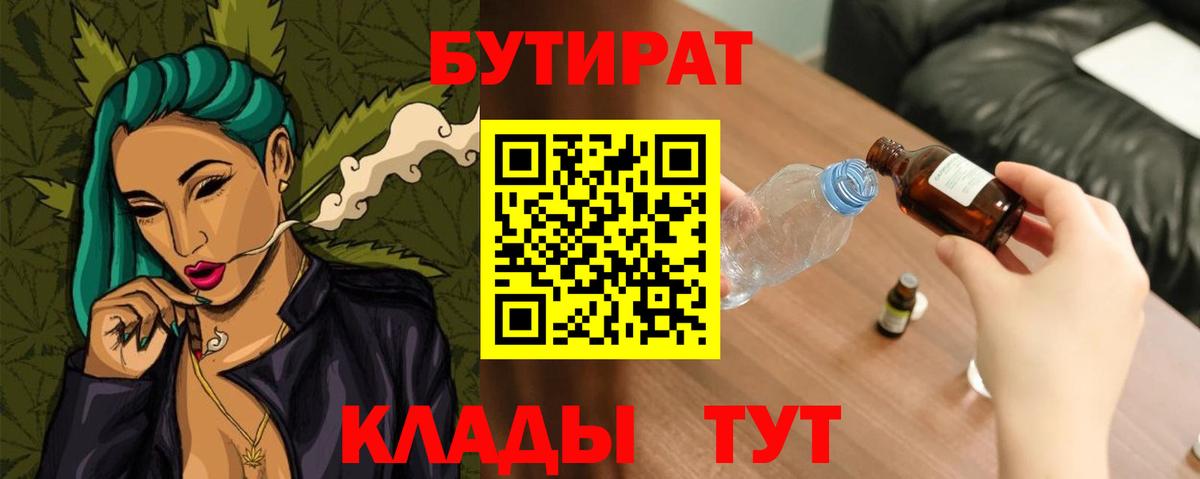 БУТИРАТ BDO Ялта