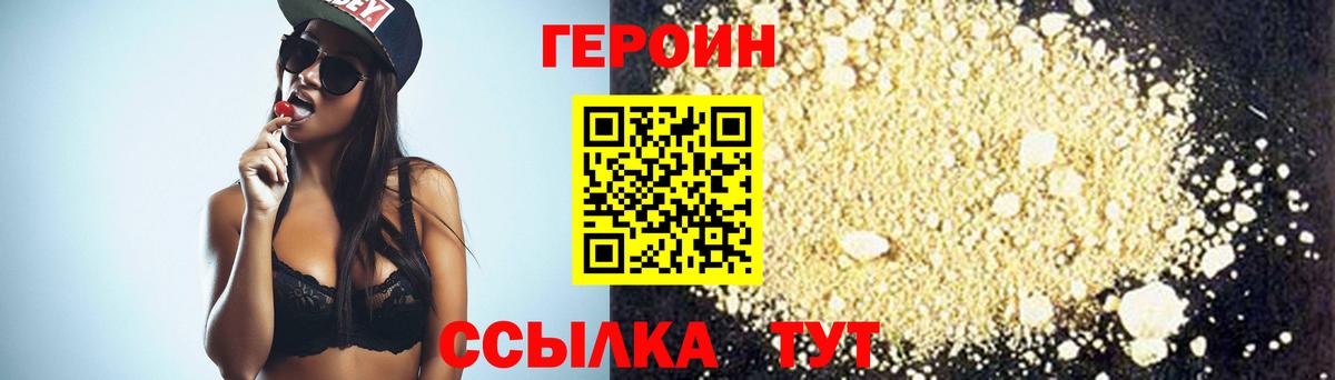Героин хмурый Ялта