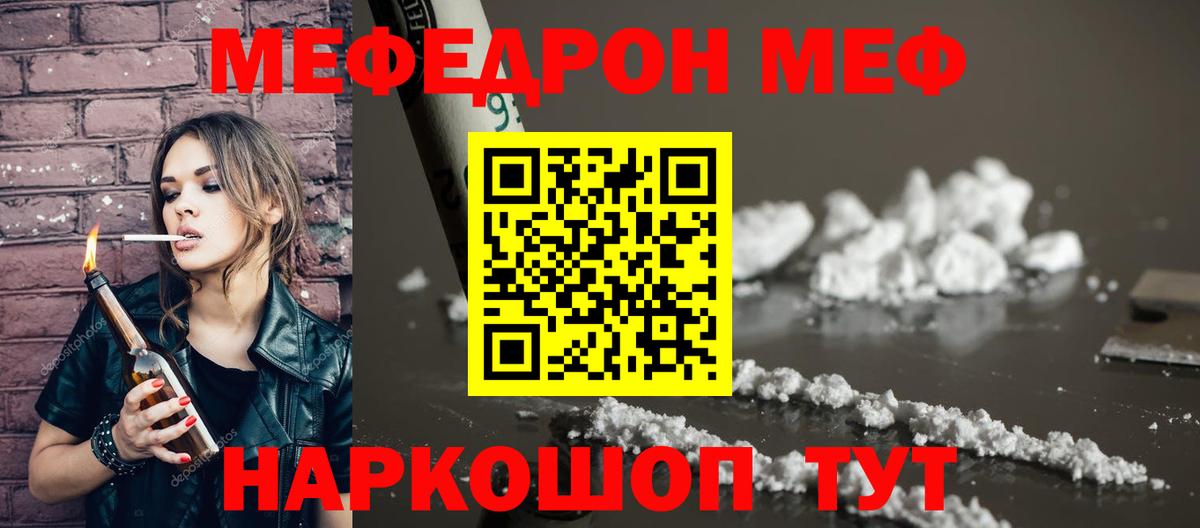 Меф мяу мяу  Ялта