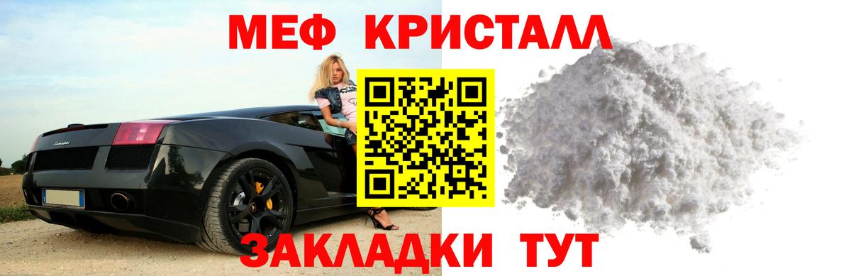 Меф  Мефедрон кристаллы  Меф кристаллы  Вход с VPN  Ялта 