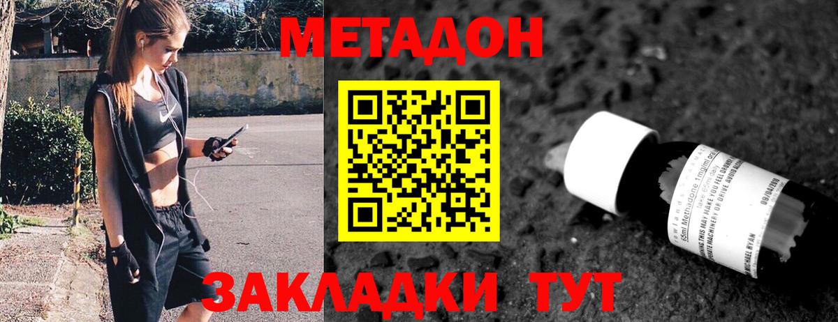 Метадон methadone Ялта